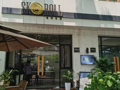 -SKROLL卡特司库·蛋糕定制·生吐司·司康(古北程家桥店)