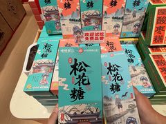 -捶糖帮桂林特产伴手礼(西街店)