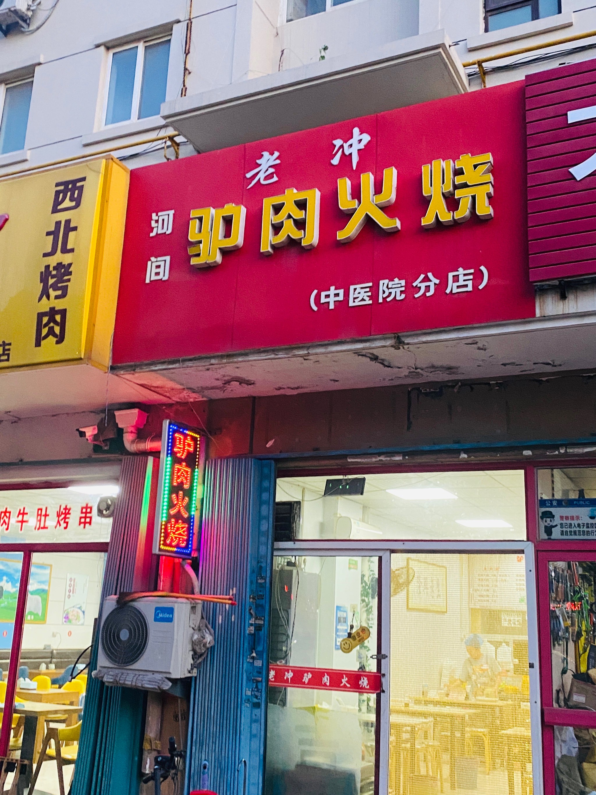 驴肉火烧店面图片