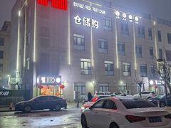 -嘿嘛仓储购(华明店)