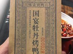 -京味斋·北京烤鸭(北京南站洋桥店)