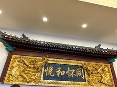 -同和居(什刹海店)