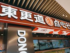 -東更道点心行(北京龙湖熙悦天街店)