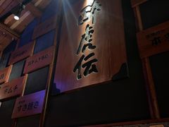 -醉虎传(南锣鼓巷店)