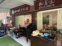 -山水茶艺馆·点心粤菜·30年老字号