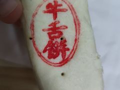 -申氏糕点(三好街店)