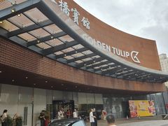 -上海虹桥宾馆(郁锦香品牌酒店)