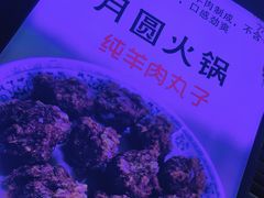 -月圆火锅(宁海东路二店)