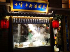 门面-七宝老街汤团(上海世纪汇广场店)