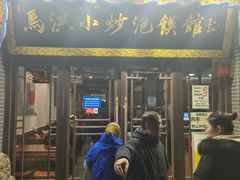 -马洪小炒泡馍馆(钟楼回民街店)