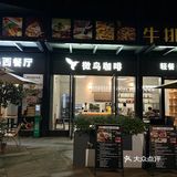 它唯一的缺点：只有东莞能吃到…