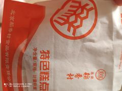 -北京稻香村(六里桥店)