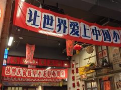 -阿财老铺·老蚌埠龙虾城(华夏总店)