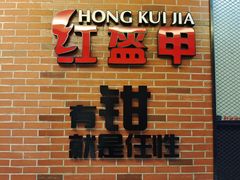-红盔甲·小龙虾(人民广场店)