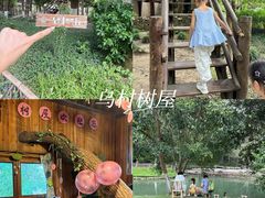 -乌村