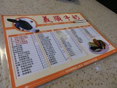 -义顺牛奶公司(新马路老店)