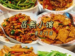 -匠熙小馆(崇文门店)