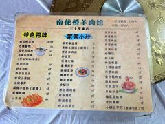 -南花桥羊肉馆老字号(乌镇店)