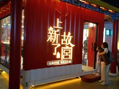 -江燕路万科里