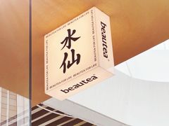 -BeauTea水仙(coco park店)