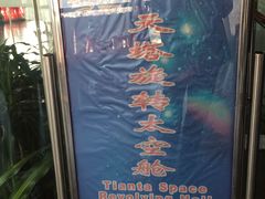 -天塔旋转餐厅