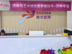 -缤纷鸟美术书法(汉神购物广场校区)