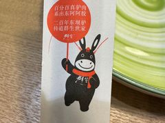 -群生记 群生驴肉 火烧(朝阳站店)