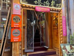 -塔洛藏餐吧(香格里拉古城店)