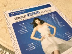 -海峡医疗美容医院
