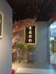 -苏薇摄影·照相馆