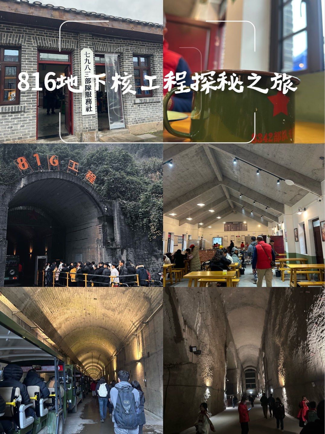 探秘之旅|走进816地下核工程的神秘过往