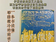 -耶路撒冷古城