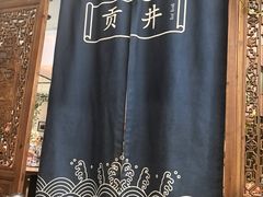 -懒人盐府人家·自贡大麻鱼(安贞店)