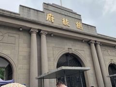 -南京中国近代史遗址博物馆(南京总统府)