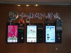 -纵横国际影城杜比全景声巨幕(天安云谷店)