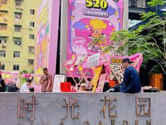 -广州保利时光里(建设大马路店)