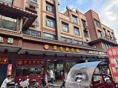 -求生煎包(武夷小区店)