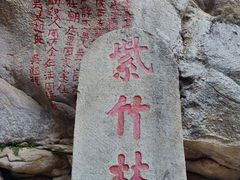 -终南山南五台景区