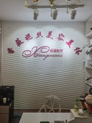 -香薇妮丝·定制减肥·身材管理