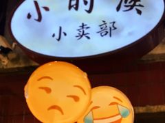 -长沙文和友(海信广场店)