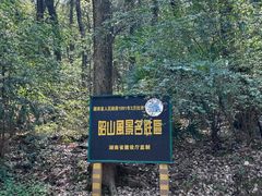 -昭山风景名胜区
