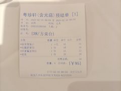 -粤珍轩.创始店.始于2001(含光门店)