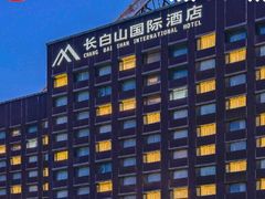 -北京长白山国际酒店(鸟巢店)