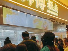 -鲍师傅糕点(国金街店)