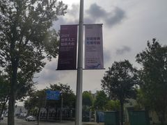 -东浩兰生上海世博展览馆