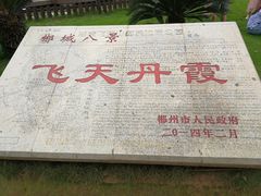 -飞天山旅游区