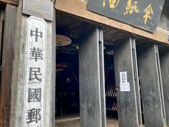 -福宝古镇