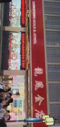 -龙凤金店(观前街店)