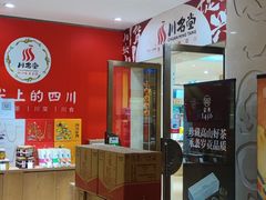 -川名堂四川特产(川办店)