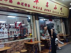-珍珍小食店(西华路店)